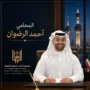 المحامي احمد الرضوان - محامي في الكويت
