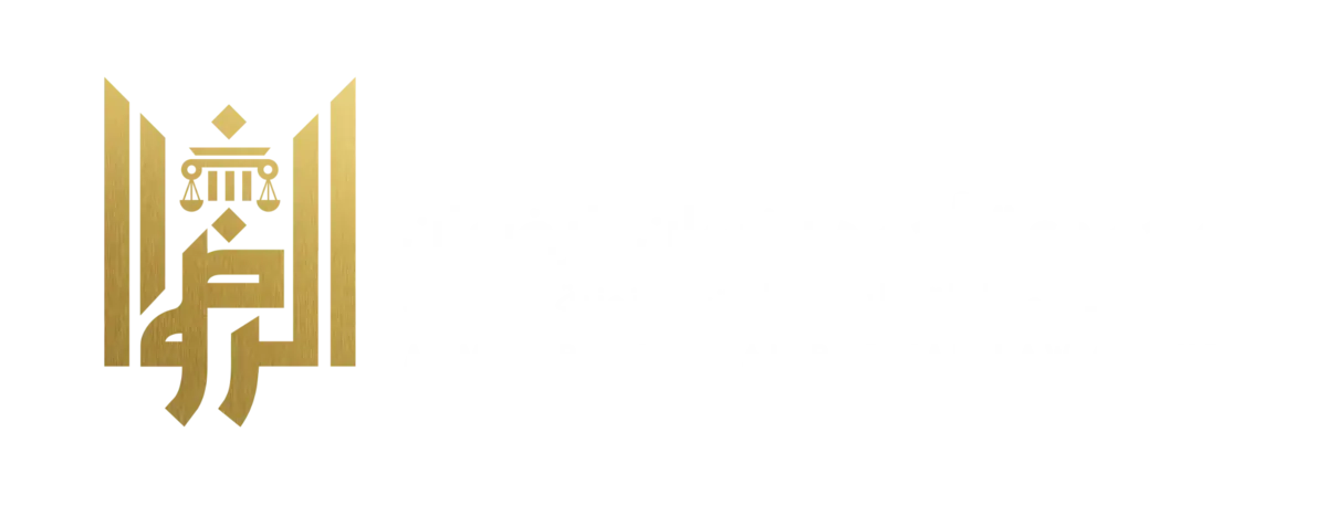 شعار مجموعة أحمد الرضوان للمحاماة والاستشارات القانونية في الكويت