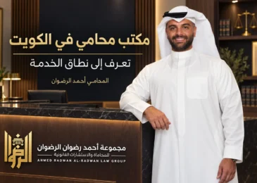 المحامي أحمد الرضوان في تصميم توضيحي عن مكتب محامي في الكويت
